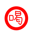 印鑑文字（個別スタンプ：29）