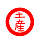 印鑑文字（個別スタンプ：30）