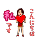 私❤ちゃん（個別スタンプ：1）