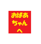 シニアに送る分かりやすいラインスタンプ！！（個別スタンプ：2）