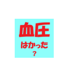シニアに送る分かりやすいラインスタンプ！！（個別スタンプ：9）