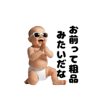 動く！煽り性能MAXの赤ちゃん（個別スタンプ：5）