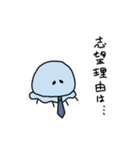 就活クラゲ（個別スタンプ：14）