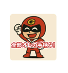 ご都合戦隊 ゴツゴーズ 自己中パワー全開☆（個別スタンプ：3）