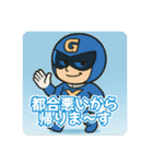 ご都合戦隊 ゴツゴーズ 自己中パワー全開☆（個別スタンプ：18）