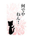 バラと黒猫 その1（個別スタンプ：18）