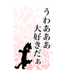 バラと黒猫 その1（個別スタンプ：30）
