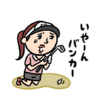 ゴルフ女子 ダジャレ（個別スタンプ：17）