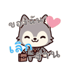 赤ちゃんオオカミの生活 (タイ) Ver5（個別スタンプ：9）