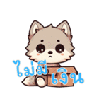 赤ちゃんオオカミの生活 (タイ) Ver5（個別スタンプ：13）