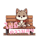 赤ちゃんオオカミの生活 (タイ) Ver5（個別スタンプ：14）