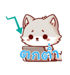 赤ちゃんオオカミの生活 (タイ) Ver5（個別スタンプ：20）
