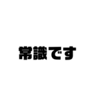 文字だけ！シンプルスタンプ（日常）（個別スタンプ：16）