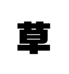 文字だけ！シンプルスタンプ（日常）（個別スタンプ：17）