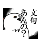 圧が強めのシマエナガ（個別スタンプ：2）