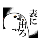 圧が強めのシマエナガ（個別スタンプ：6）