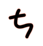 手書き風♡ひらがな①（個別スタンプ：17）