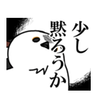 圧が強めのシマエナガ【日常会話編】（個別スタンプ：17）
