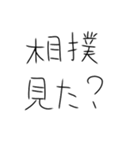 相撲しかないスタンプ（個別スタンプ：2）