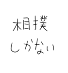 相撲しかないスタンプ（個別スタンプ：7）