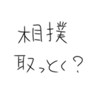 相撲しかないスタンプ（個別スタンプ：9）