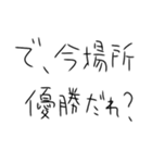 相撲しかないスタンプ（個別スタンプ：15）
