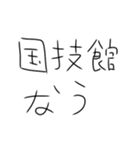 相撲しかないスタンプ（個別スタンプ：32）