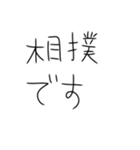 相撲しかないスタンプ（個別スタンプ：34）