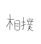 相撲しかないスタンプ（個別スタンプ：37）
