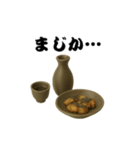 酒と肴とスタンプと。（個別スタンプ：1）