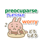 スペイン語＋英語＋日本語 ピンクのウサギ（個別スタンプ：18）