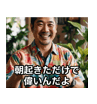 自己肯定の達人★日本のおじさん（個別スタンプ：2）