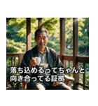 自己肯定の達人★日本のおじさん（個別スタンプ：15）
