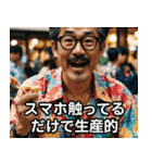 自己肯定の達人★日本のおじさん（個別スタンプ：32）