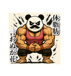 筋肉名言集♡母パンダ編（個別スタンプ：8）