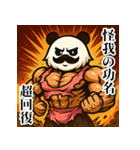筋肉名言集♡母パンダ編（個別スタンプ：17）