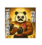 筋肉名言集♡母パンダ編（個別スタンプ：26）