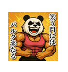 筋肉名言集♡母パンダ編（個別スタンプ：30）