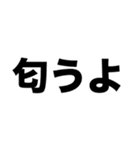 加齢臭好き（個別スタンプ：1）