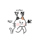 3匹のねこと韓国語2（個別スタンプ：26）