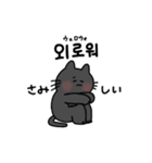 3匹のねこと韓国語2（個別スタンプ：27）