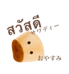 ぽってり プリン ちゃん 【タイ語】（個別スタンプ：3）