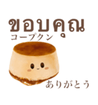 ぽってり プリン ちゃん 【タイ語】（個別スタンプ：4）