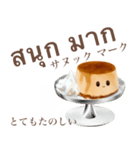 ぽってり プリン ちゃん 【タイ語】（個別スタンプ：9）