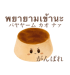 ぽってり プリン ちゃん 【タイ語】（個別スタンプ：10）