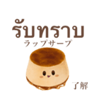 ぽってり プリン ちゃん 【タイ語】（個別スタンプ：11）
