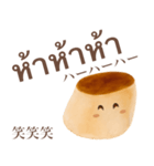 ぽってり プリン ちゃん 【タイ語】（個別スタンプ：13）
