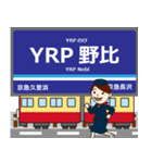 久里浜線in京浜地帯の毎日使う電車（個別スタンプ：5）