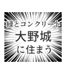 大野城生活v2（個別スタンプ：5）