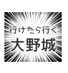 大野城生活v2（個別スタンプ：6）